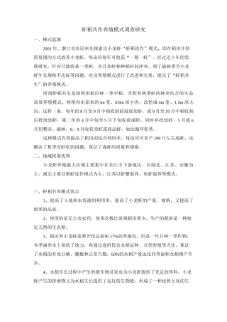 虾稻共作养殖模式