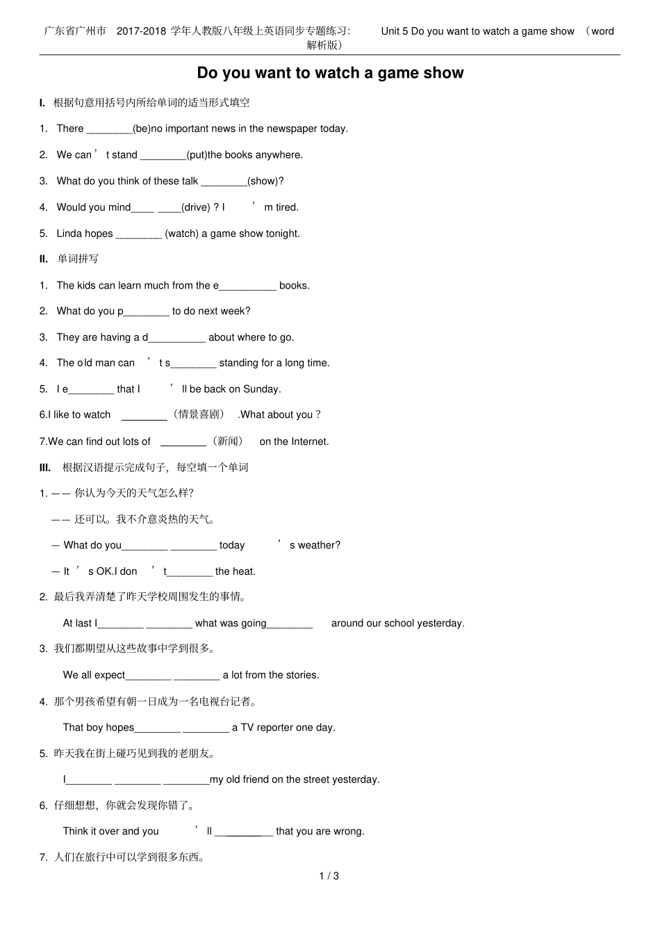 广东广州2017-2018学年人教版八年级上英语同步专题练习：Unit5Doyouwan_第1页