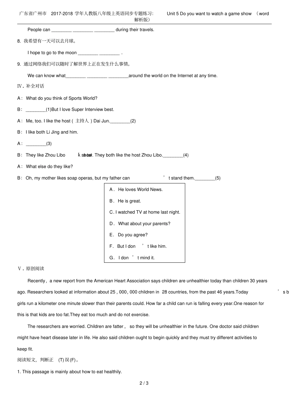 广东广州2017-2018学年人教版八年级上英语同步专题练习：Unit5Doyouwan_第2页