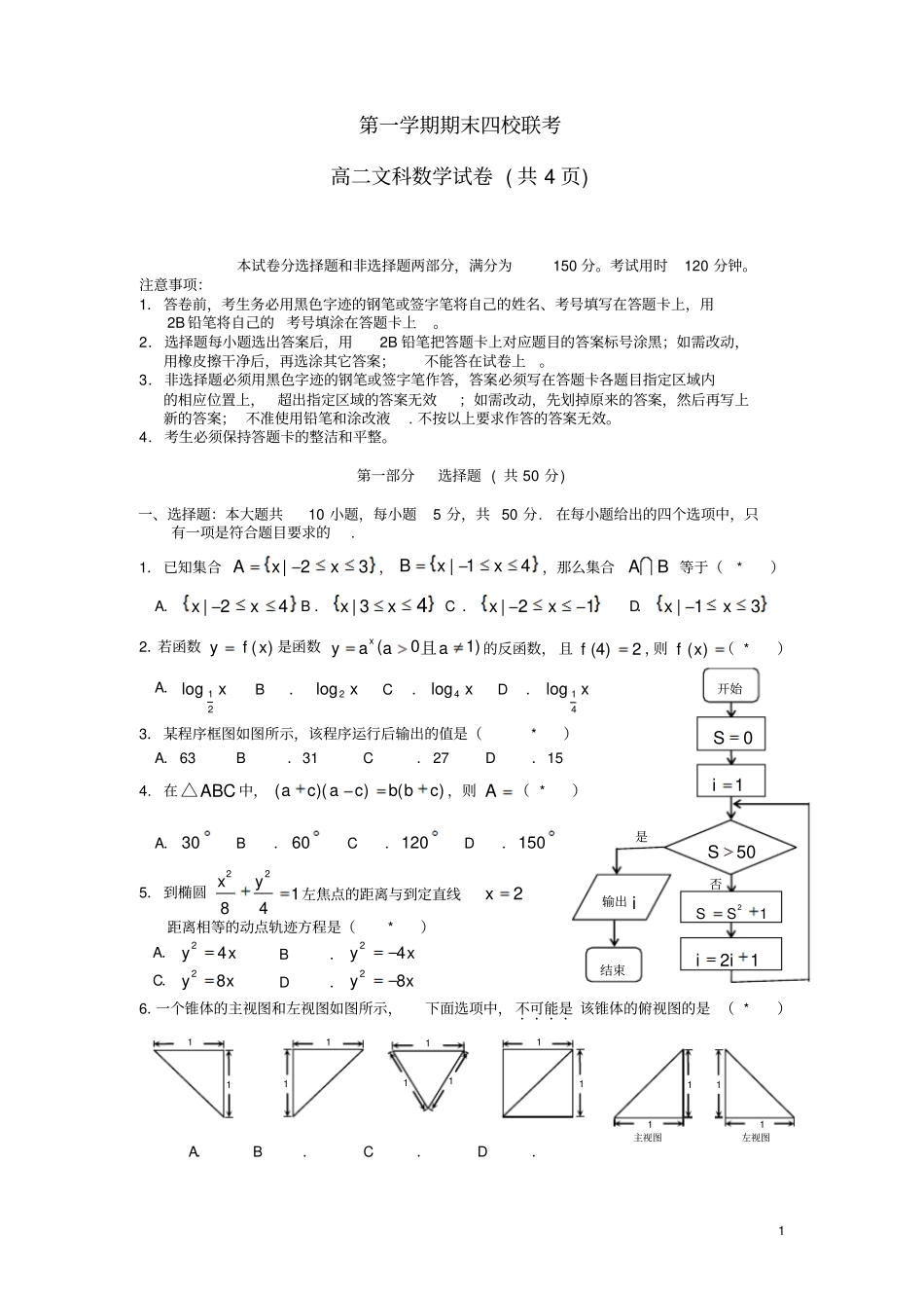 广东广州-高二数学上学期期末考试试卷文新人教A版_第1页