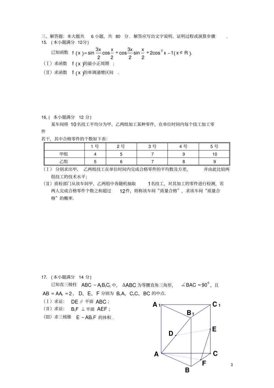 广东广州-高二数学上学期期末考试试卷文新人教A版_第3页