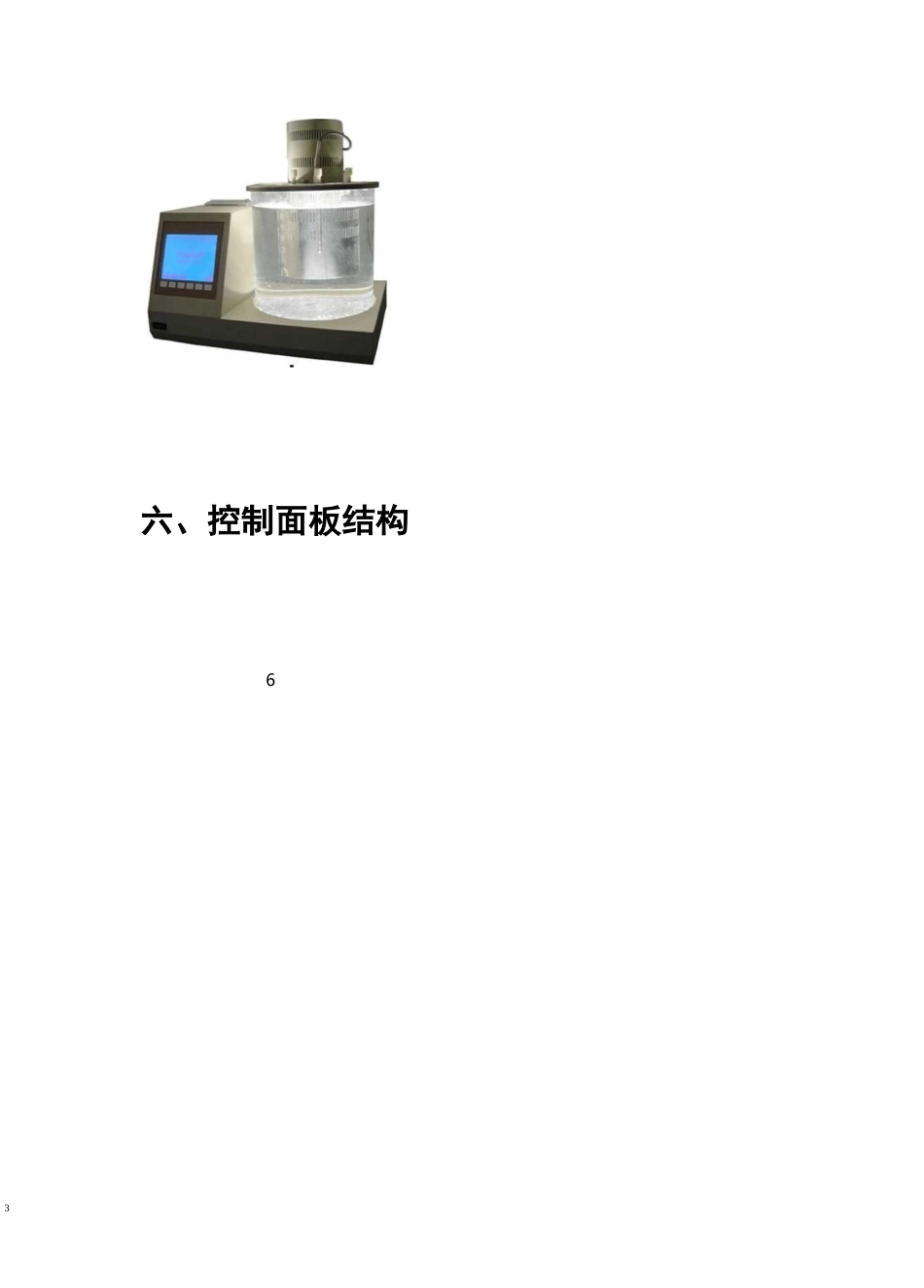 运动粘度测定仪说明书_第3页
