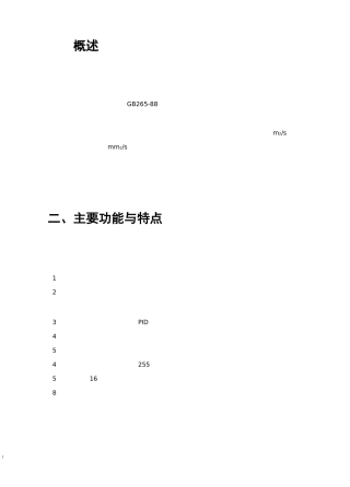 运动粘度测定仪说明书