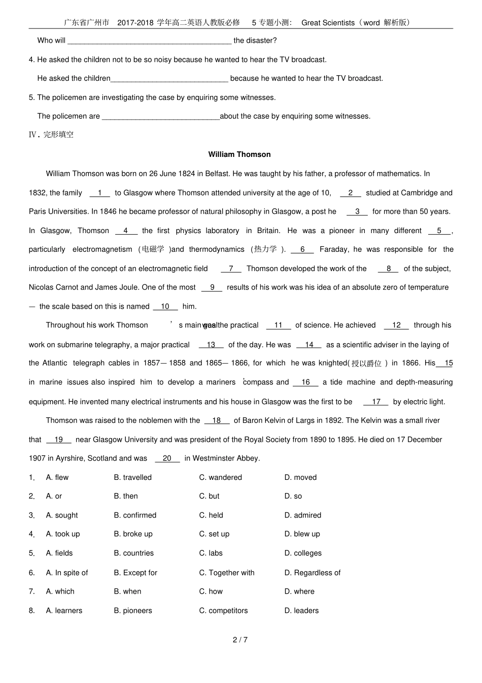 广东广州2017-2018学年高二英语人教版必修5专题小测：GreatScientistsw_第2页