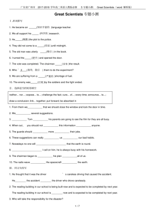 广东广州2017-2018学年高二英语人教版必修5专题小测：GreatScientistsw