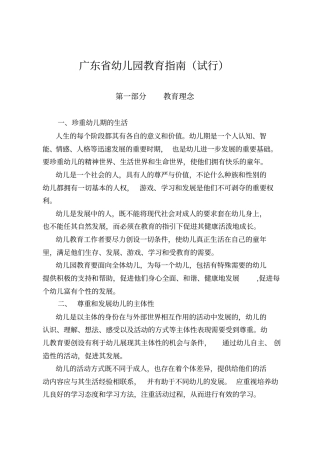 广东幼儿园教育指引试行