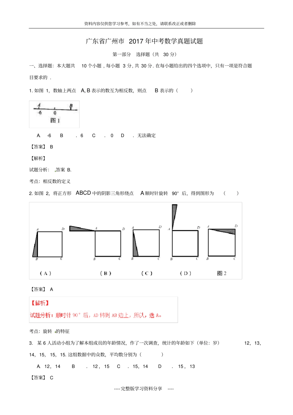广东广州2017年中考数学真题试题含解析_第1页