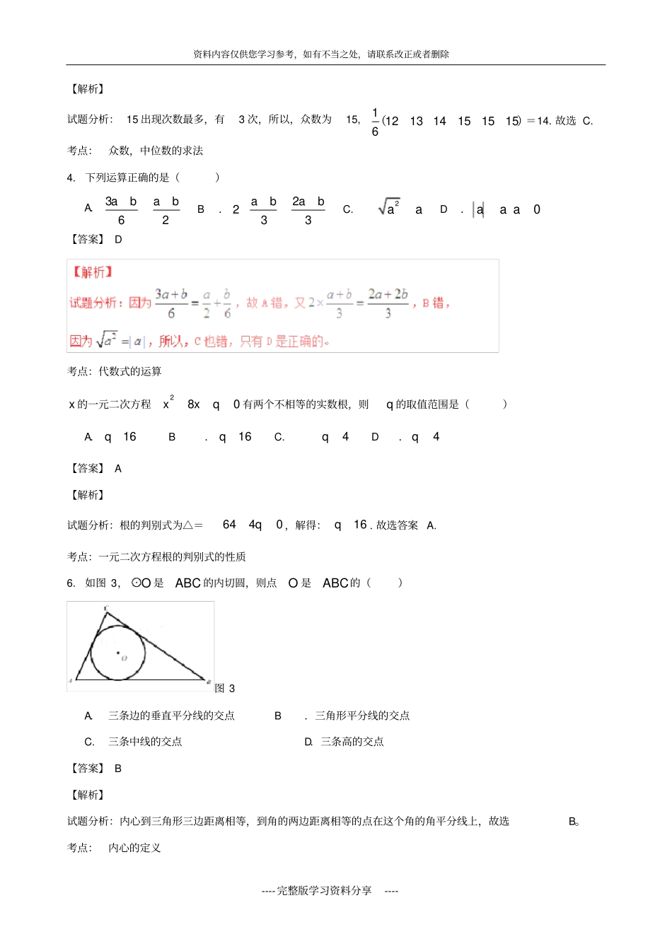 广东广州2017年中考数学真题试题含解析_第2页