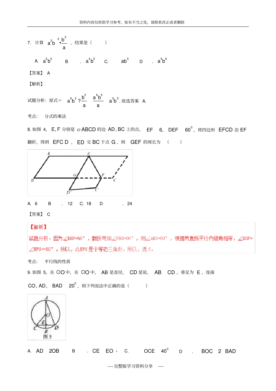广东广州2017年中考数学真题试题含解析_第3页