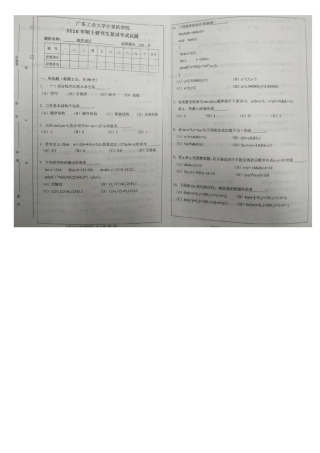 广东工业大学计算机学院2018年硕士研究生复试试题
