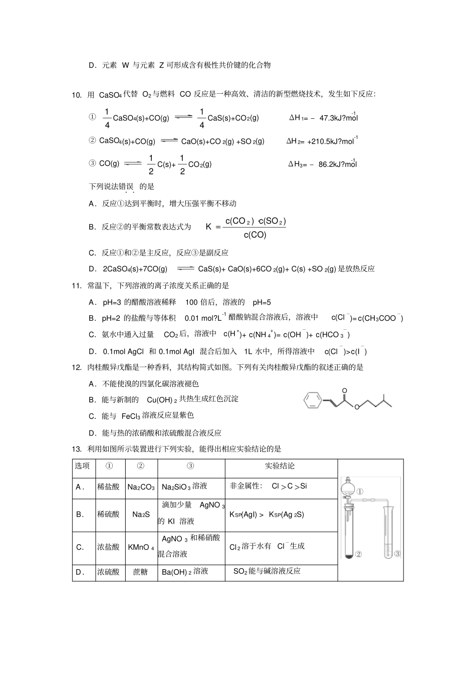 广东广州2016届高三1月模拟考试理综试卷_第3页