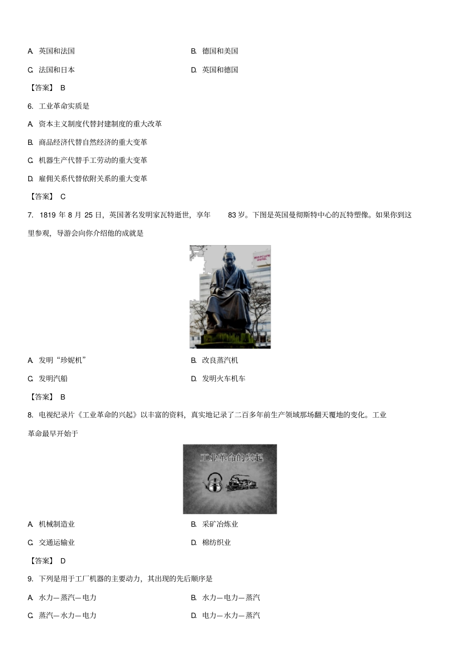 广东广州2018年中考历史专题复习练习卷三次科技革命与经济全球化_第2页