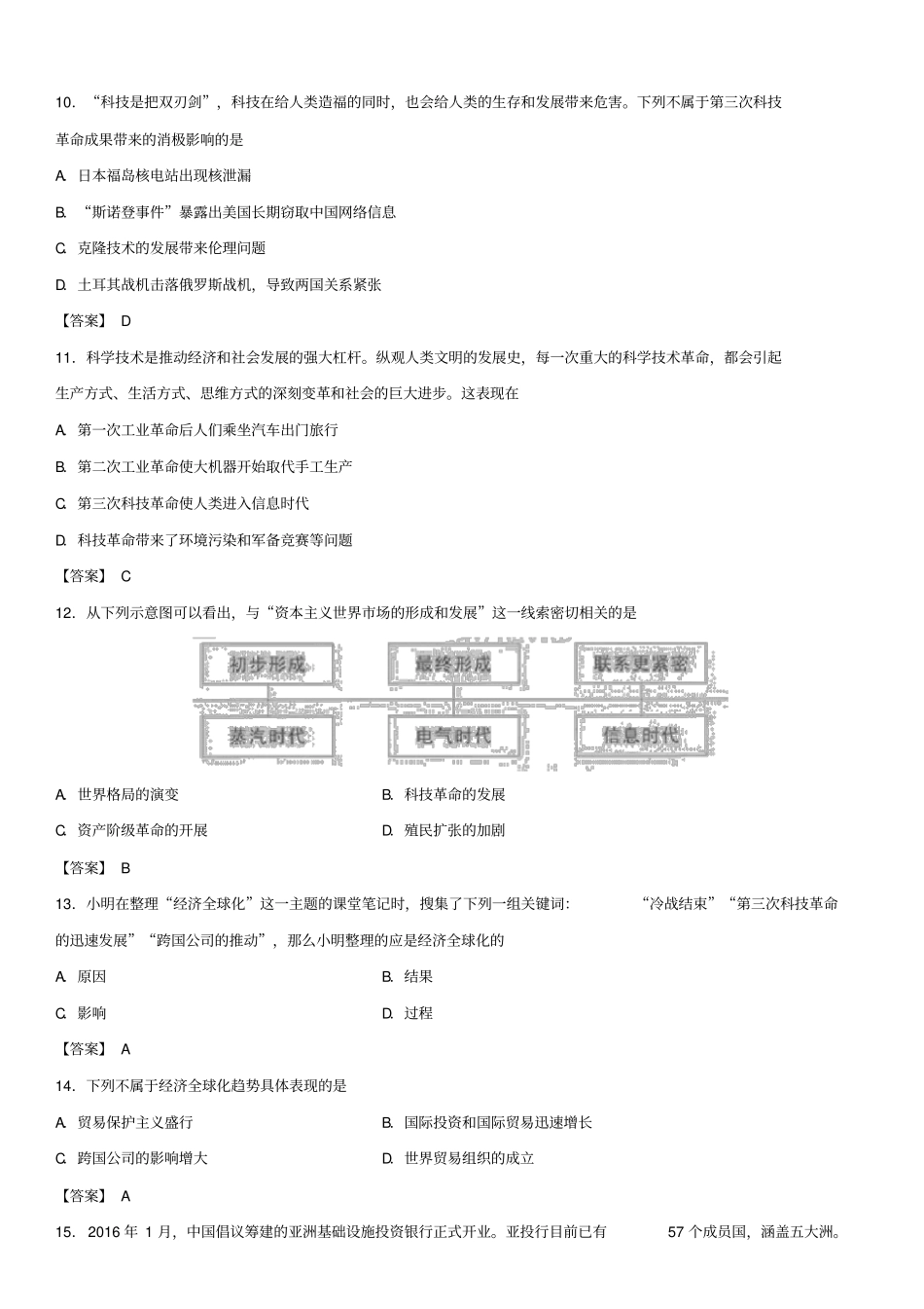 广东广州2018年中考历史专题复习练习卷三次科技革命与经济全球化_第3页