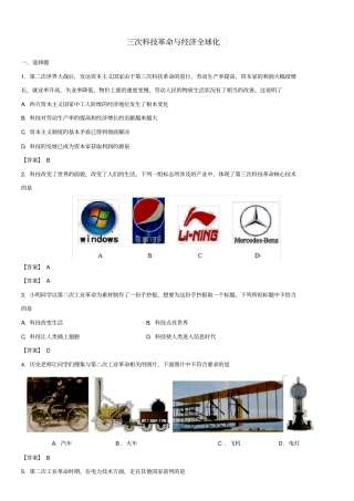 广东广州2018年中考历史专题复习练习卷三次科技革命与经济全球化