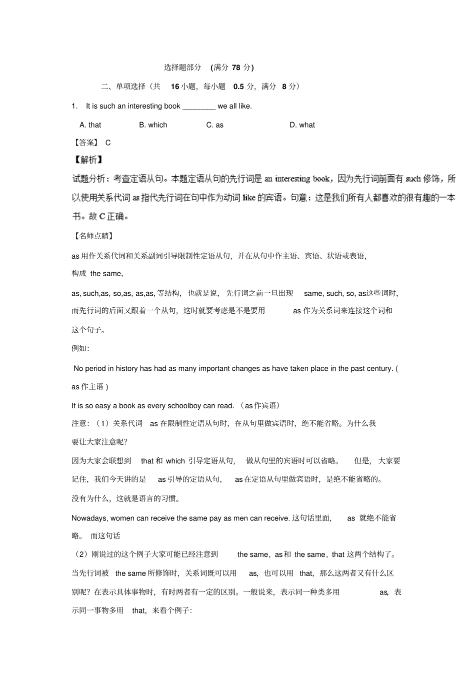 广东广州2016届高三上学期期末考试英语试题解析版含解析高中高三英语试题_第2页