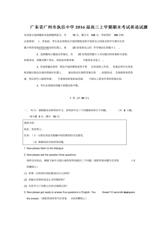 广东广州2016届高三上学期期末考试英语试题解析版含解析高中高三英语试题