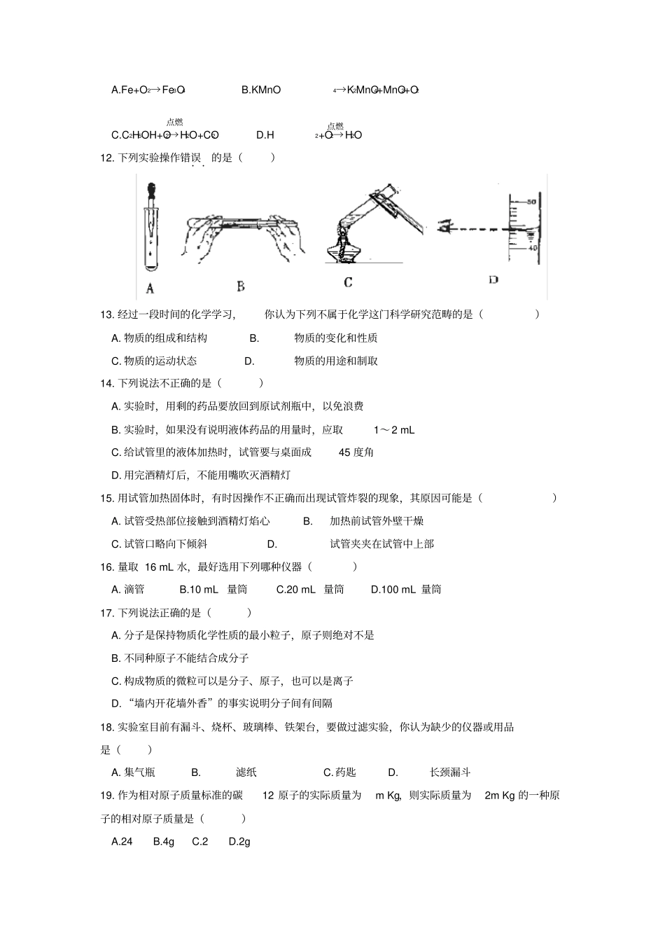 广东广州2019_2020学年九年级化学上学期第一次月考试题新人教版_第2页