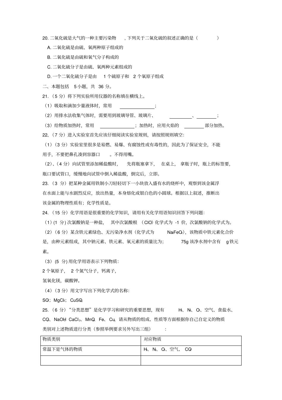 广东广州2019_2020学年九年级化学上学期第一次月考试题新人教版_第3页