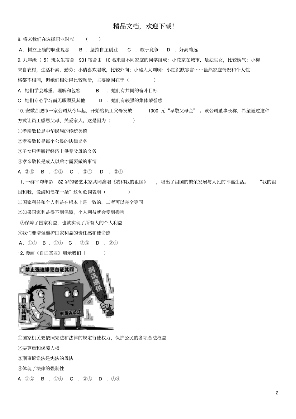 广东广州2019届中考道德与法治模拟卷一_第2页