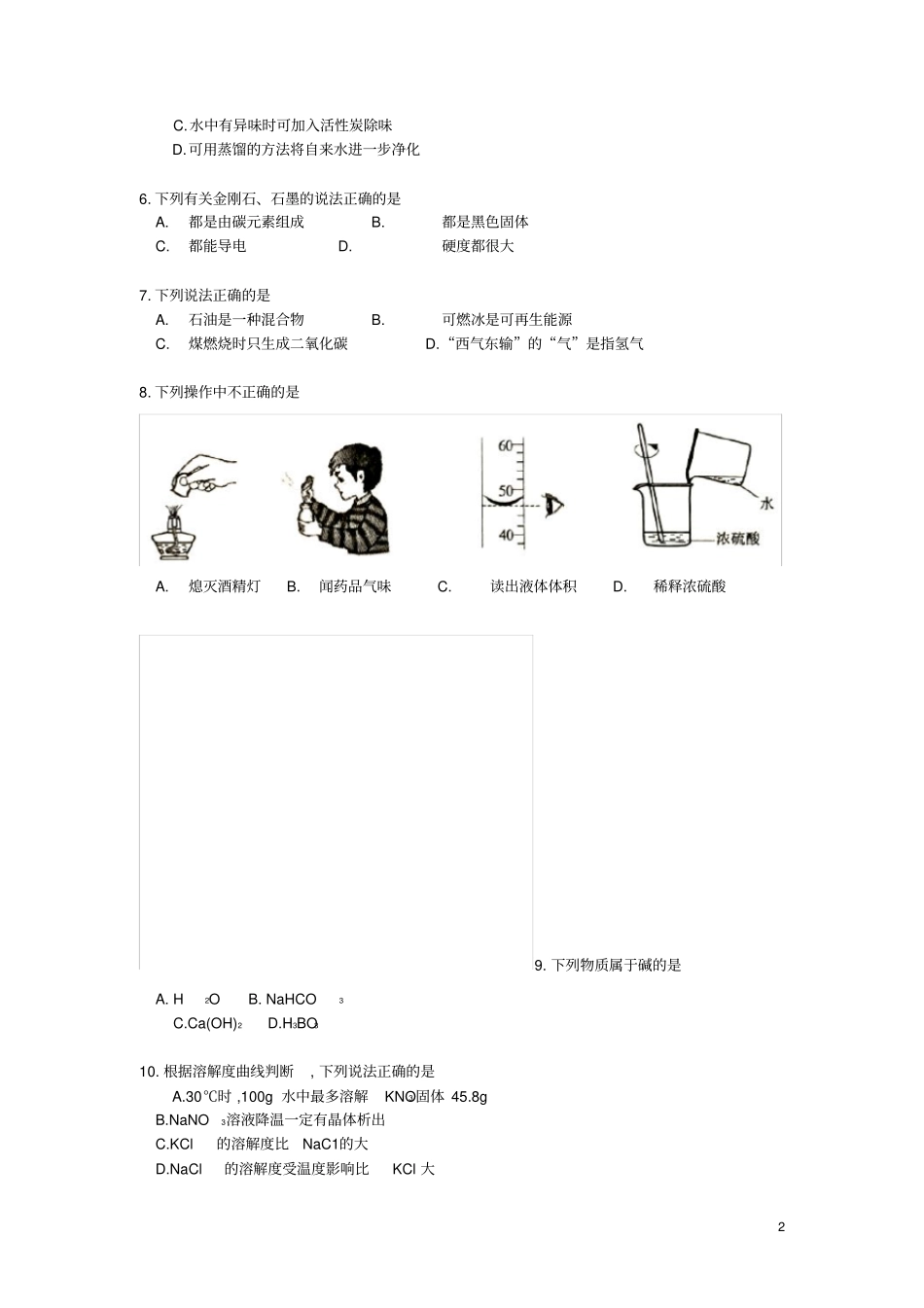 广东广州2018年中考化学真题试题含答案_第2页