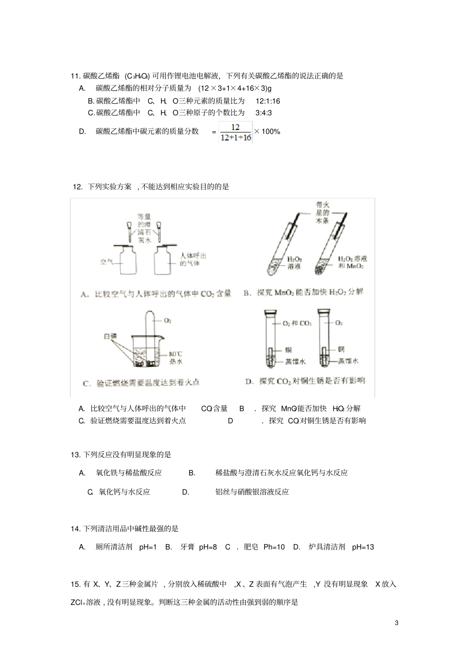 广东广州2018年中考化学真题试题含答案_第3页