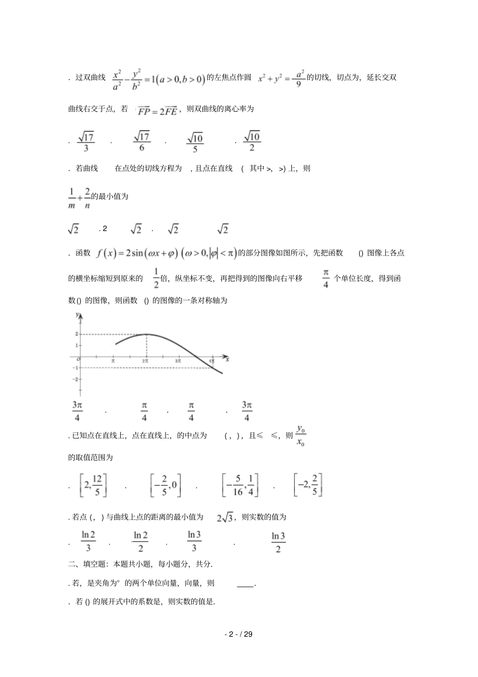 广东广州2019届高三数学第二次模拟考试试题理20190532_第2页