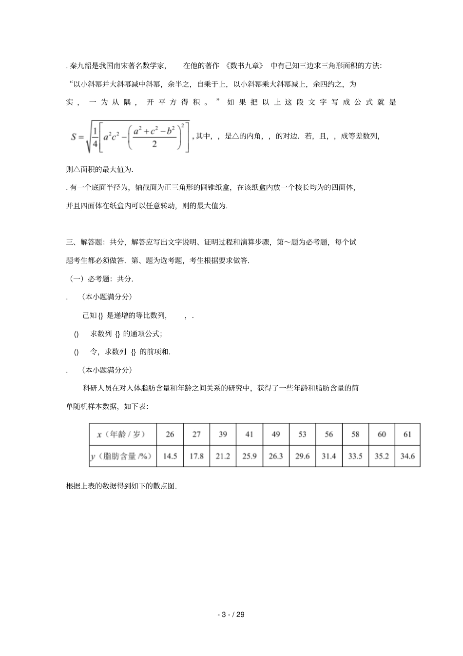 广东广州2019届高三数学第二次模拟考试试题理20190532_第3页