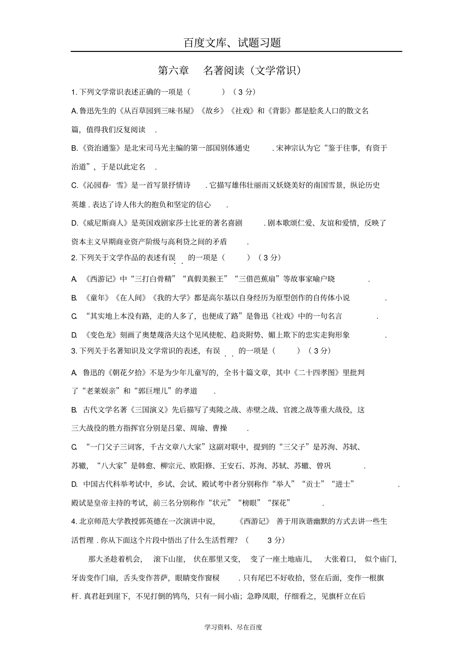 广东广州2019年中考语文总复习资料素材基础名著阅读文学常识_第1页
