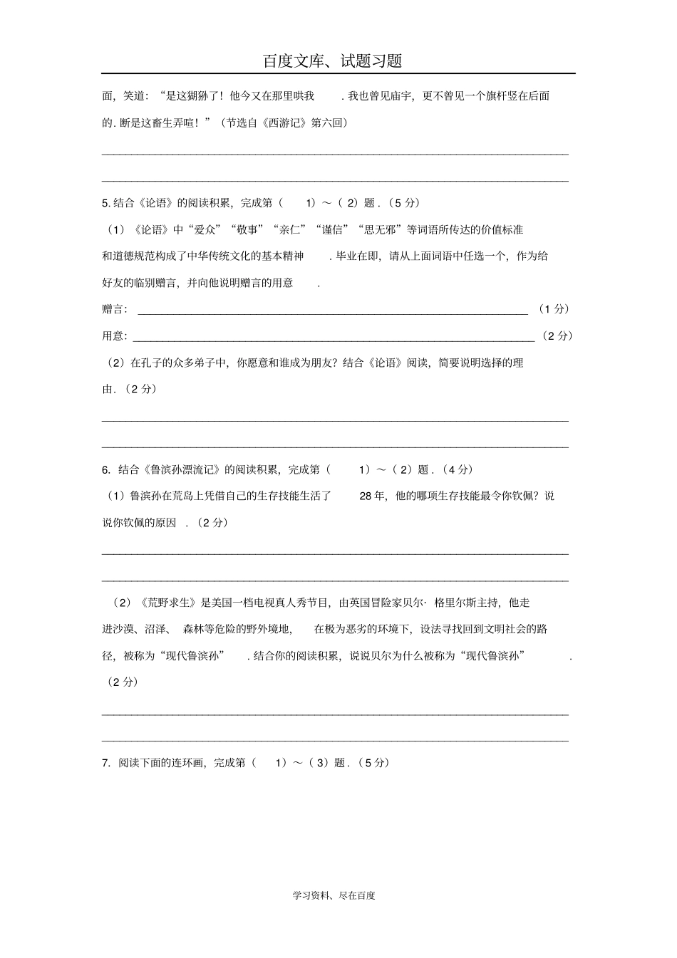广东广州2019年中考语文总复习资料素材基础名著阅读文学常识_第2页