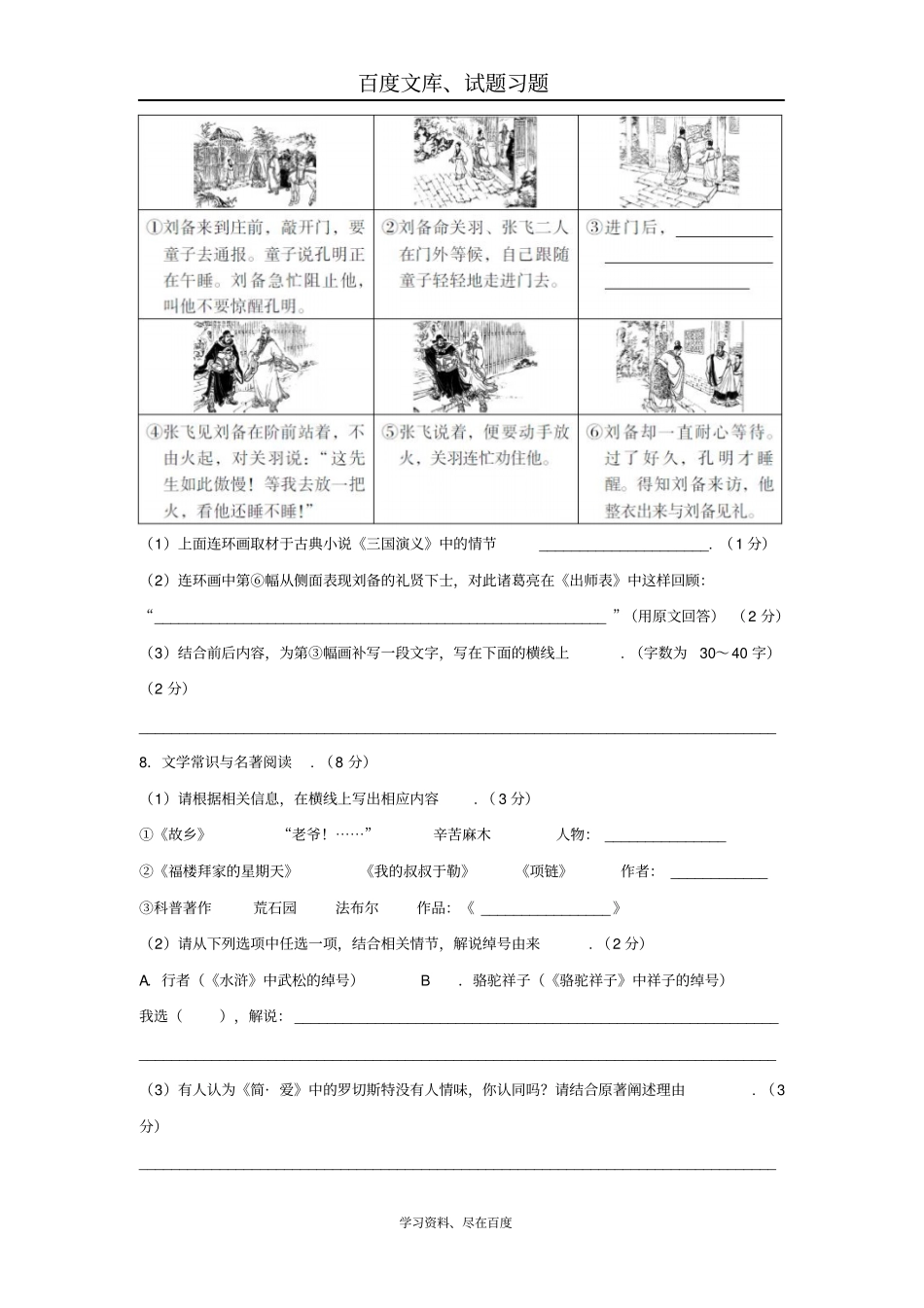 广东广州2019年中考语文总复习资料素材基础名著阅读文学常识_第3页