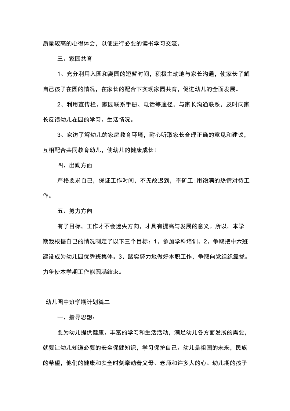 中班上学期学期计划_第2页