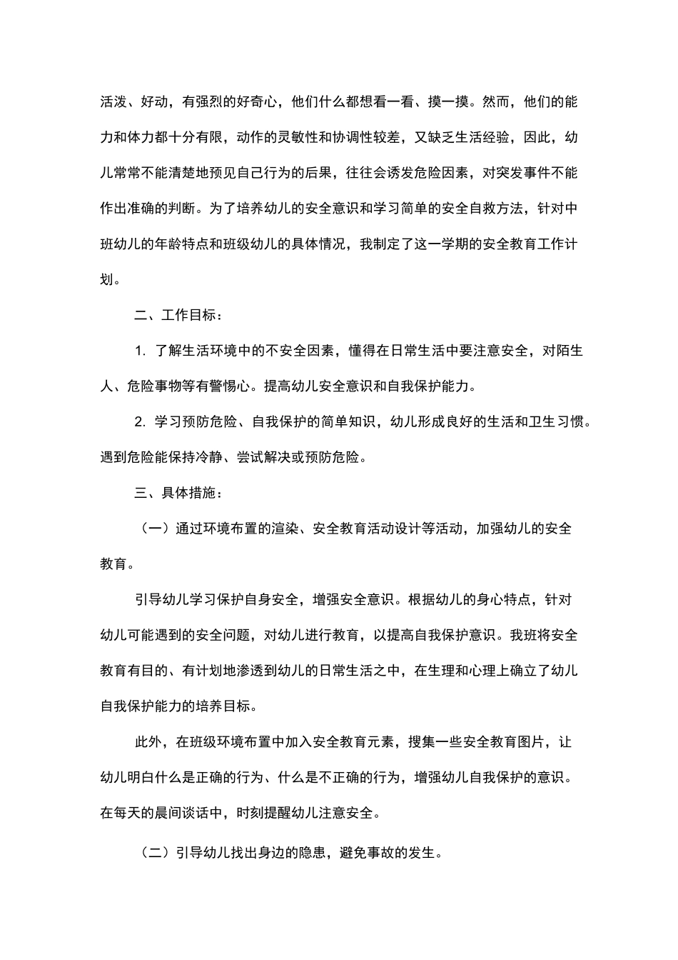 中班上学期学期计划_第3页