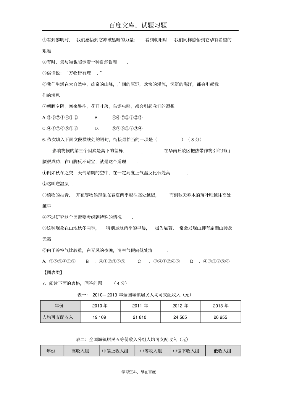 广东广州2019年中考语文总复习资料素材基础语言运用及探究_第2页