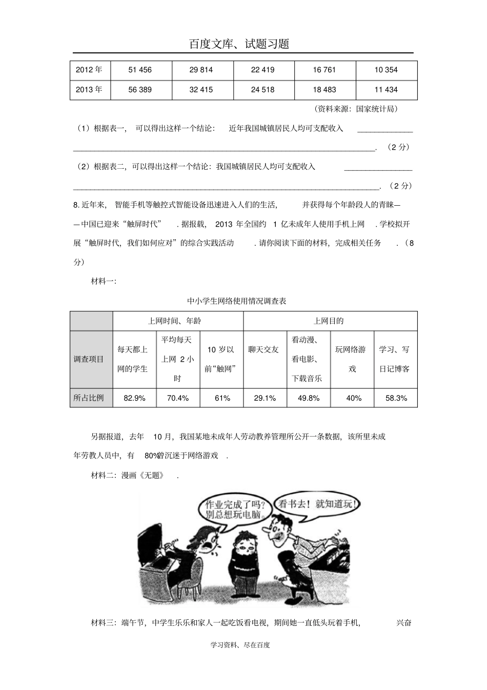 广东广州2019年中考语文总复习资料素材基础语言运用及探究_第3页