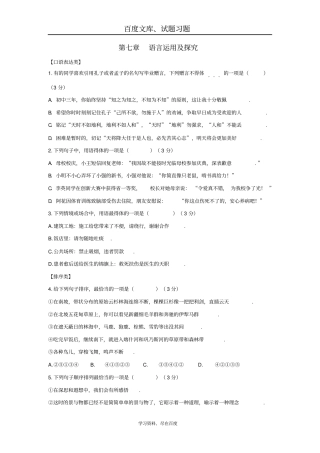 广东广州2019年中考语文总复习资料素材基础语言运用及探究
