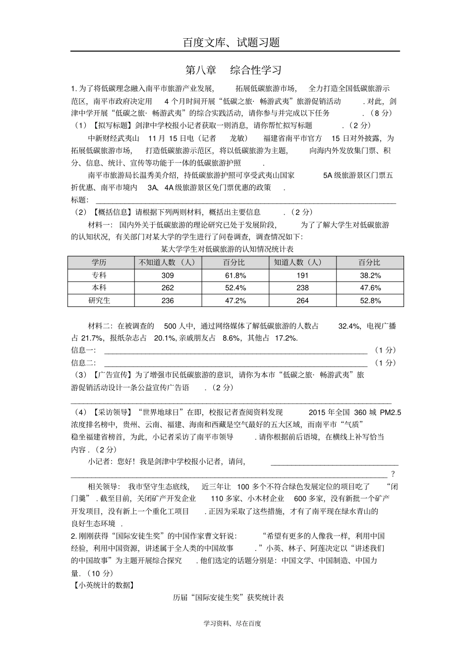 广东广州2019年中考语文总复习资料素材基础综合性学习_第1页