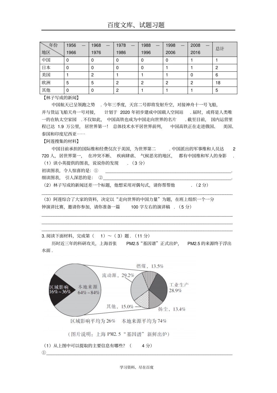 广东广州2019年中考语文总复习资料素材基础综合性学习_第2页