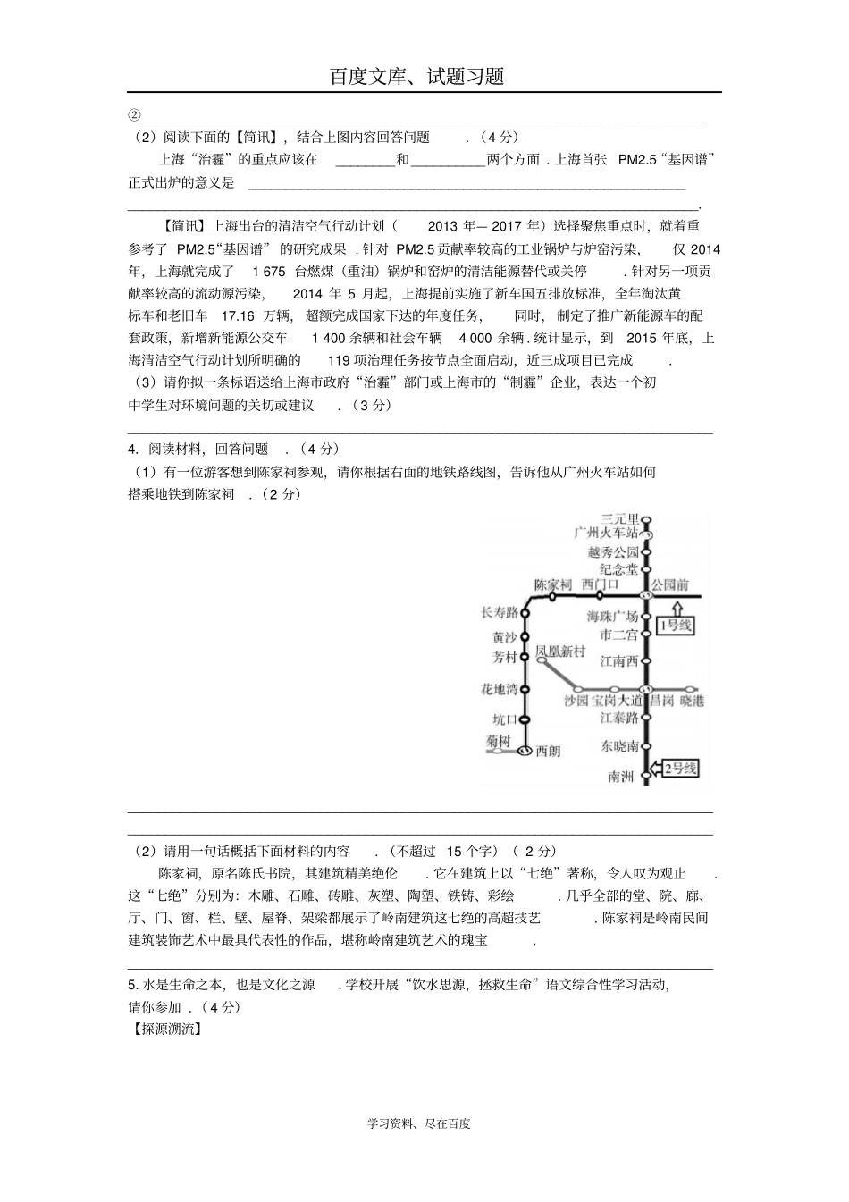 广东广州2019年中考语文总复习资料素材基础综合性学习_第3页