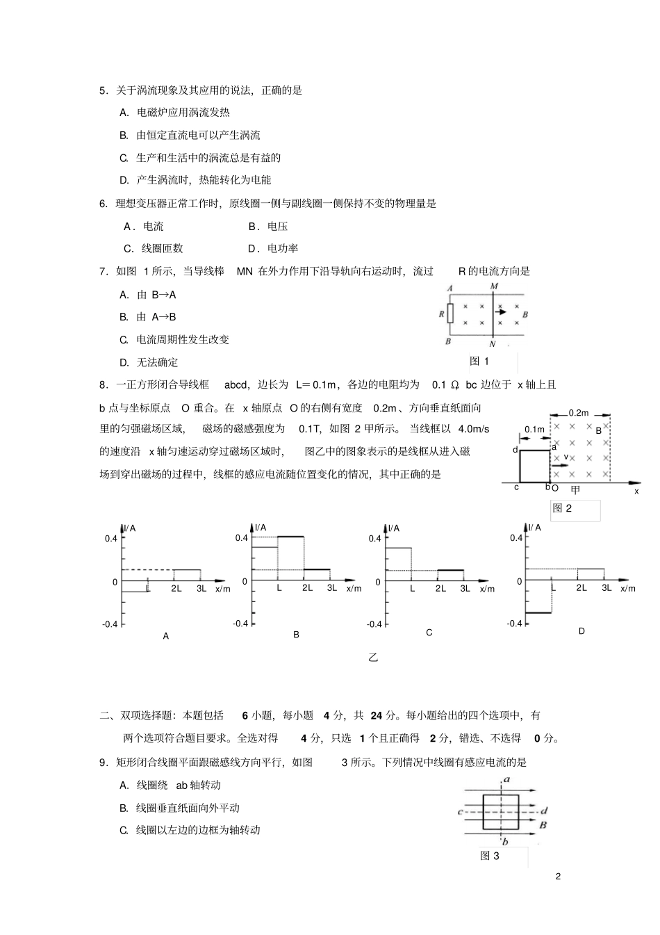 广东广州七区高二物理下学期期末教学质量检测试题_第2页