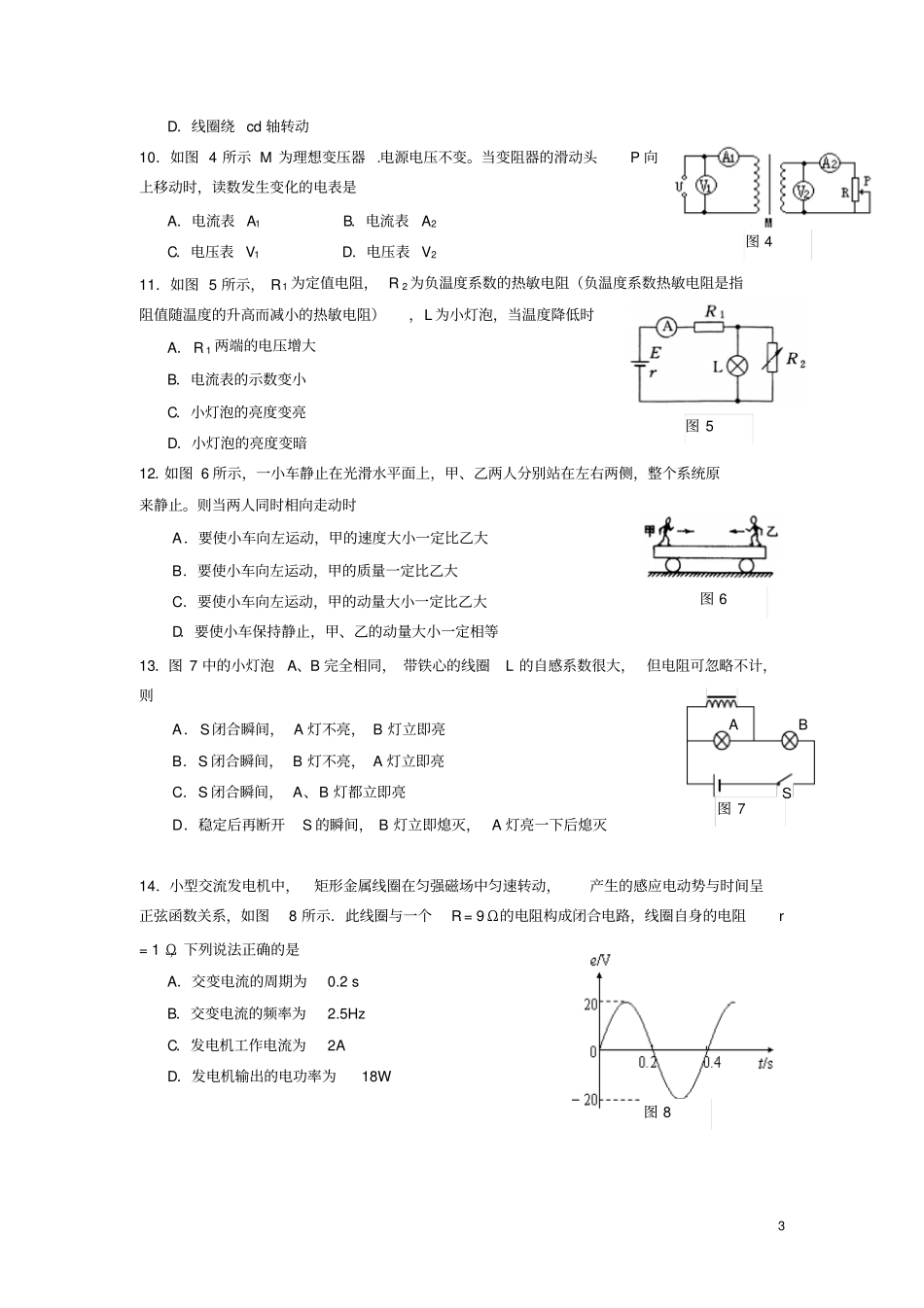 广东广州七区高二物理下学期期末教学质量检测试题_第3页