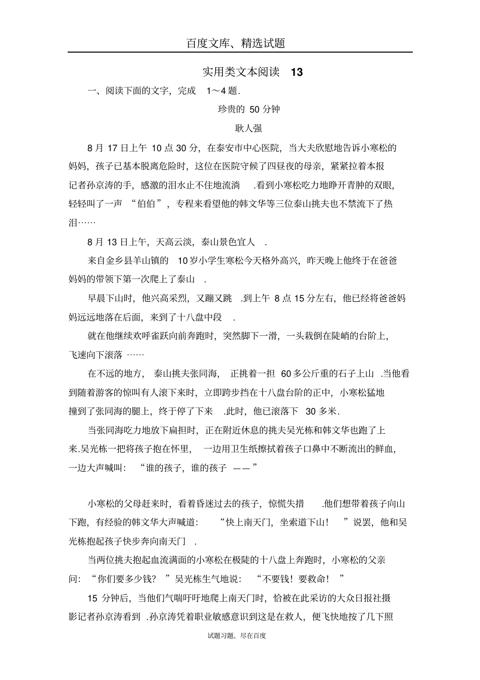 广东广州2019高考语文一轮基础复习精选试题实用类文本阅读13含答案_第1页