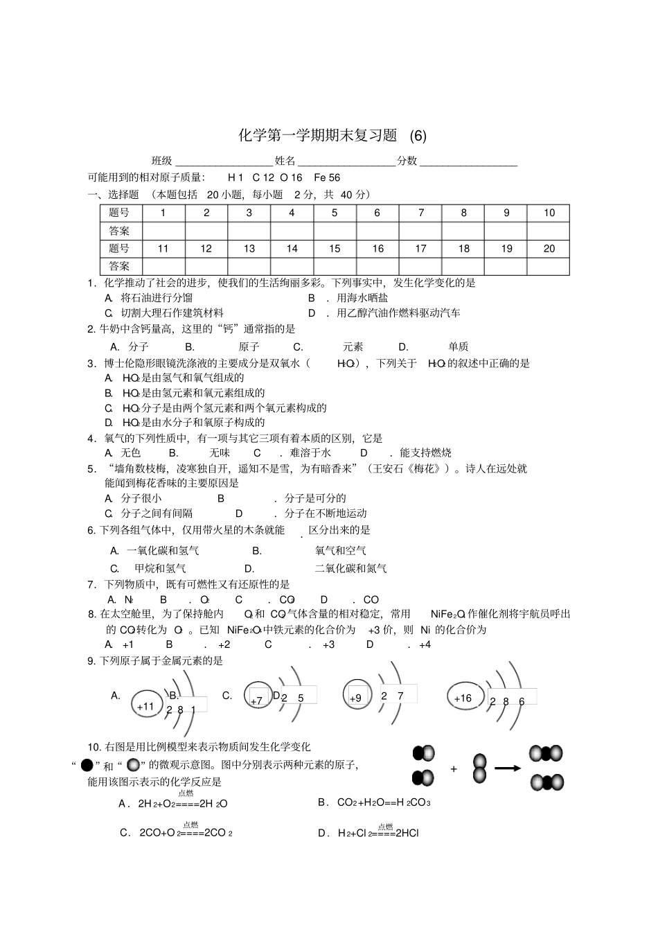 广东广州2020届九年级化学上册期末测试卷6含答案_第1页