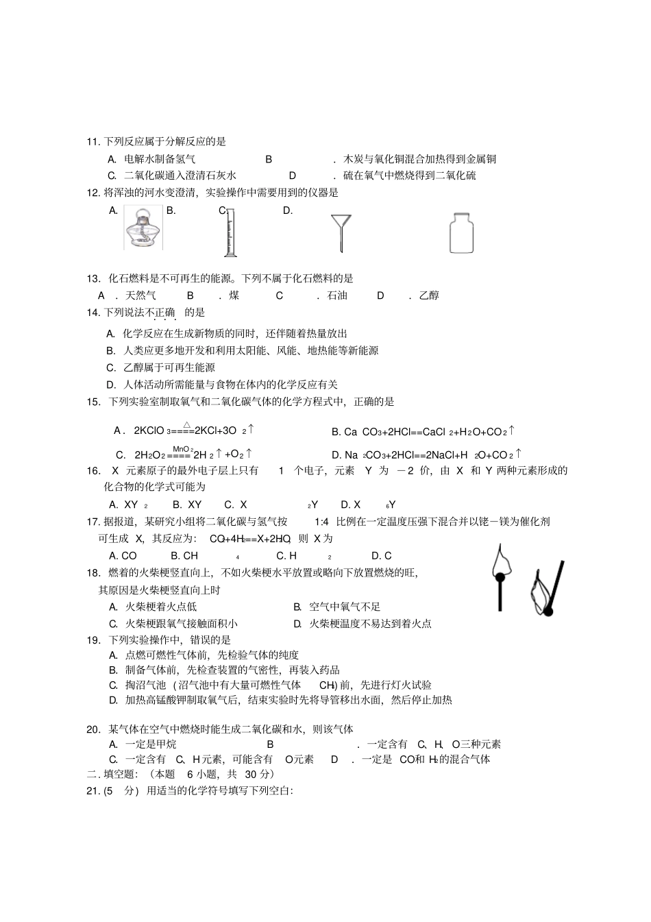 广东广州2020届九年级化学上册期末测试卷6含答案_第2页