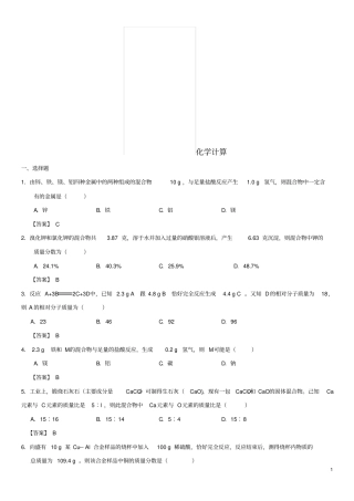 广东广州中考化学专题复习化学计算练习卷