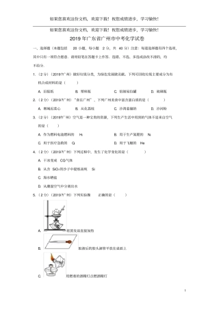 广东广州2019年中考化学真题试题含解析