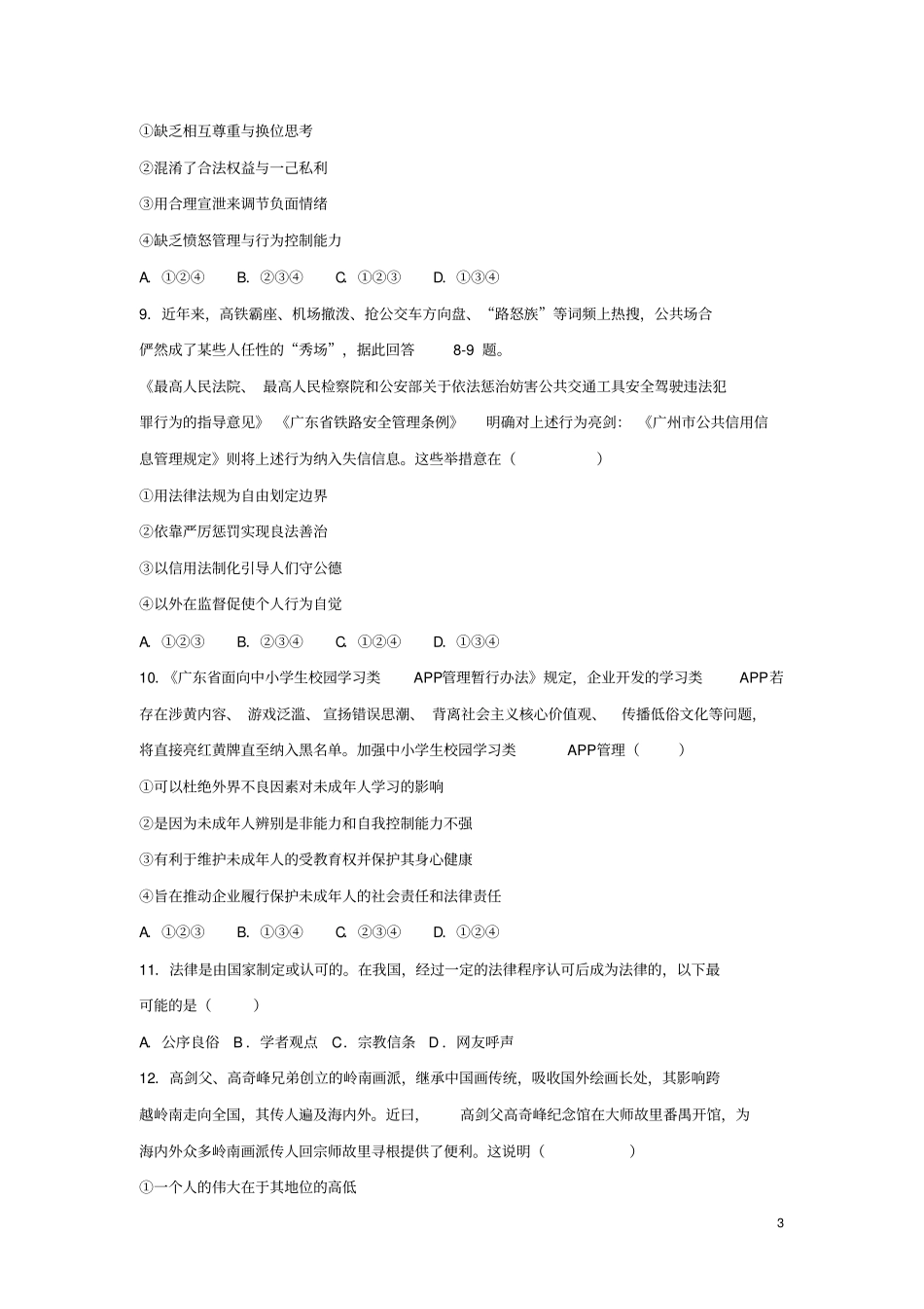 广东广州2019年中考道德与法治真题试题含解析_第3页