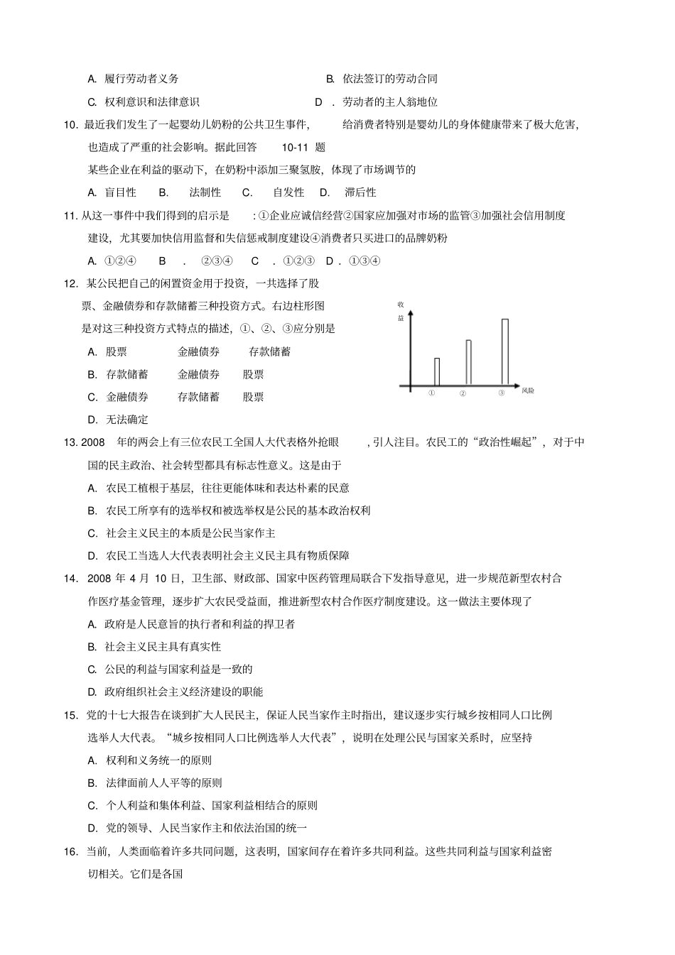 广东广州二中、深圳试验、珠海一中、中山纪念、惠州一中、东莞中学2009届高三第二次六校联_第2页