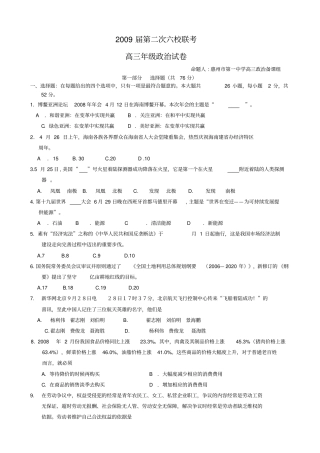 广东广州二中、深圳试验、珠海一中、中山纪念、惠州一中、东莞中学2009届高三第二次六校联