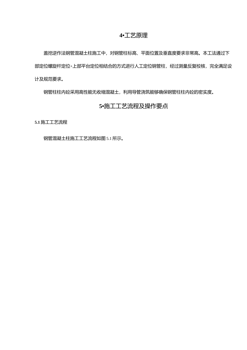 先插法钢管混凝土柱施工工法_第2页