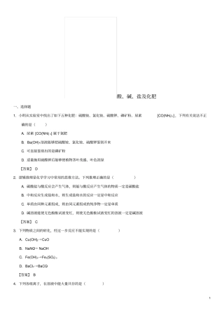 广东广州中考化学专题复习酸、碱、盐及化肥练习卷